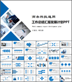 工作总结ppt