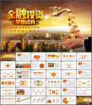 金融理财银行PPT