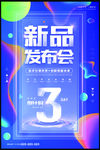 小清新创新科技新品发布会倒计时