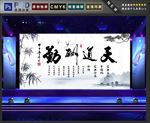 天道酬勤