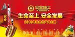 安全月主题背景