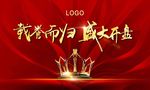 开盘 盛开 质感 红金 绽放