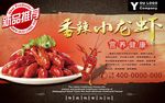 小龙虾