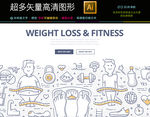 创意减肥减脂图标icons下载