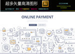 在线付款刷卡矢量插
