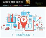 信息图表图标