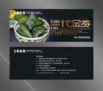 粽子代金券