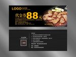 韩国烤肉代金券