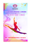 荷花 少儿 展演  大赛 海报