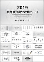 融资计划书PPT
