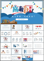 高考PPT