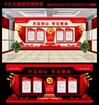党建异形墙