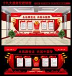 党建文化墙