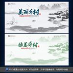 美丽乡村