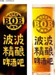 波波酒吧灯箱