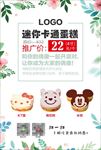 卡通蛋糕海报
