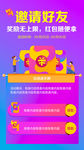 邀请好友