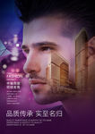 地产男人海报