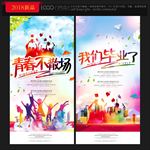毕业