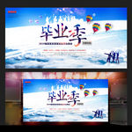 蓝色天空大气毕业季海报