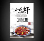 小龙虾
