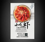 小龙虾