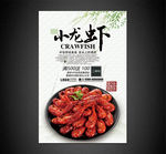小龙虾
