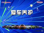 爱车养护
