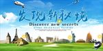 旅行背景