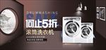 智能家电洗衣机banner海报