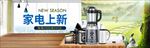 家用电器料理机榨汁机小家电主图