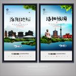 洛阳