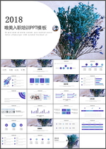 入职培训PPT