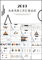工作汇报总结PPT