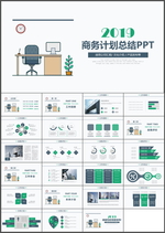 商务计划总结PPT
