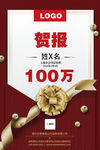 贺报喜报捷报