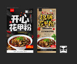 花甲粉