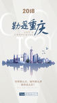 嘞是重庆