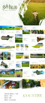 绿色乡村旅游宣传画册PPT模板