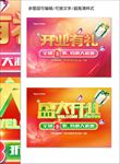 开业有礼