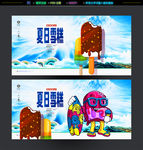 雪糕