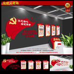 党建文化墙