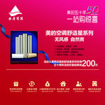 银座标志 50周年 空调