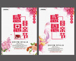 母亲节