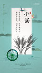小满