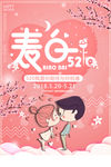 表白520海报