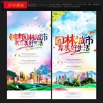 园林城市