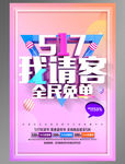 517吃货节海报