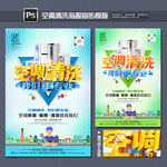 空调清洗