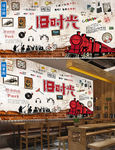 致青春旧时光复古怀旧背景墙